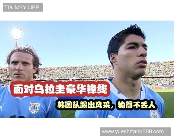乌拉圭与德国全场比赛精彩回顾与战术分析